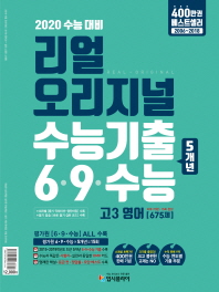 입시)리얼5개년 고3 영어(19)